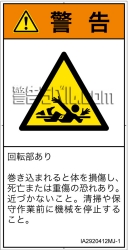 IA2920412　巻き込み