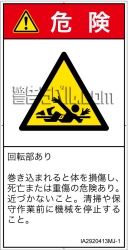 IA2920413　巻き込み