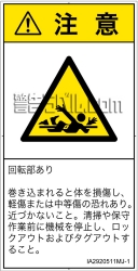 IA2920511　巻き込み