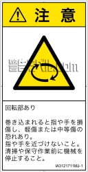 IA3121711　回転物