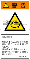 IA3121712　回転物