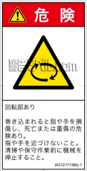 IA3121713　回転物