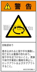 IA3121812　回転物