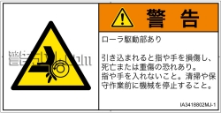IA3418802　引き込み(ローラ)