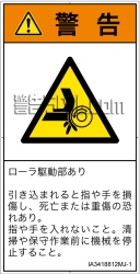 IA3418812　引き込み(ローラ)