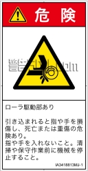 IA3418813　引き込み(ローラ)