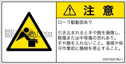 IA3519201　引き込み(ローラ)
