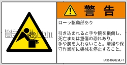 IA3519202　引き込み(ローラ)