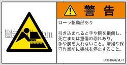 IA3619202　引き込み(ローラ)