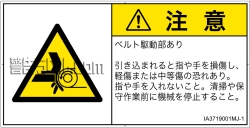 IA3719001　引き込み(ベルト)