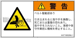IA3719002　引き込み(ベルト)
