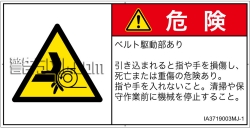 IA3719003　引き込み(ベルト)