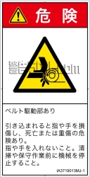 IA3719013　引き込み(ベルト)