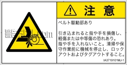 IA3719101　引き込み(ベルト)