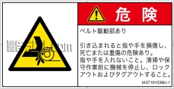IA3719103　引き込み(ベルト)