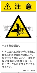 IA3719111　引き込み(ベルト)