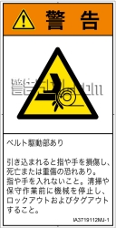 IA3719112　引き込み(ベルト)