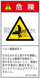 IA3719113　引き込み(ベルト)