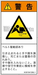 IA3819412　引き込み(ベルト)