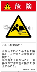 IA3819413　引き込み(ベルト)