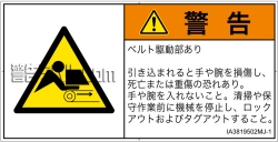 IA3819502　引き込み(ベルト)