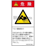 IA3819513　引き込み(ベルト)