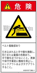 IA3919713　引き込み(ベルト)