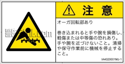 IA4020001　巻き込み