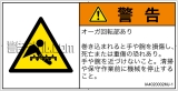 IA4020002　巻き込み