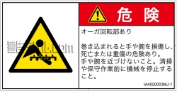 IA4020003　巻き込み