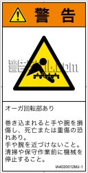 IA4020012　巻き込み