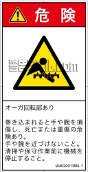 IA4020013　巻き込み