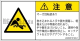 IA4020101　巻き込み