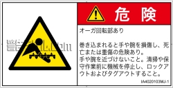 IA4020103　巻き込み