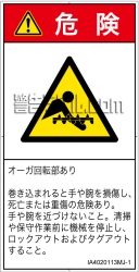 IA4020113　巻き込み