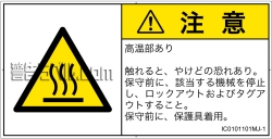 IC0101101　表面高温