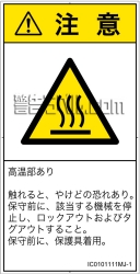 IC0101111　表面高温
