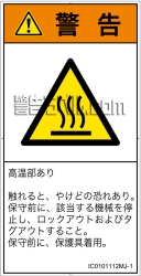 IC0101112　表面高温