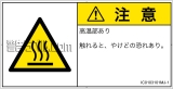 IC0103101　表面高温