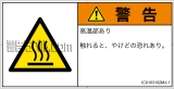 IC0103102　表面高温