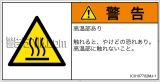 IC0107702　表面高温