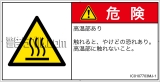 IC0107703　表面高温