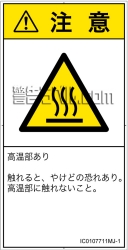 IC0107711　表面高温