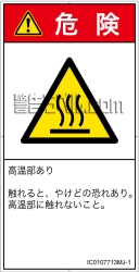 IC0107713　表面高温