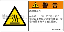 IC0107802　表面高温