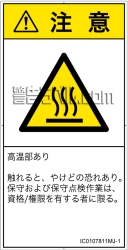 IC0107811　表面高温