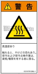 IC0107812　表面高温