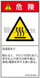IC0107813　表面高温