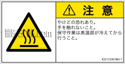 IC0113301　表面高温