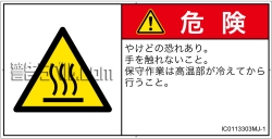 IC0113303　表面高温
